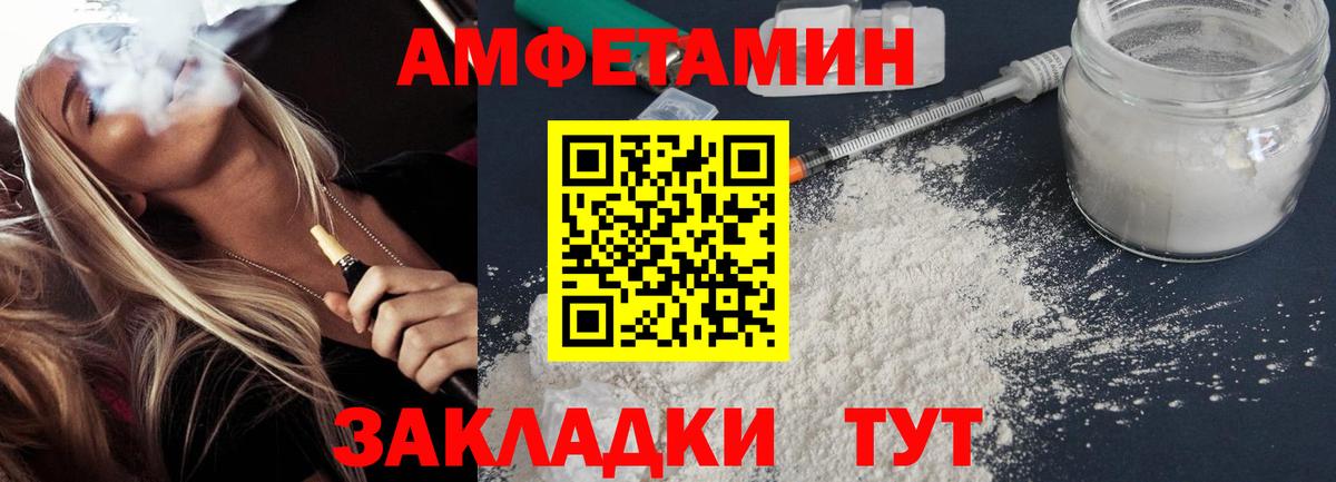 Amphetamine Розовый Шелехов