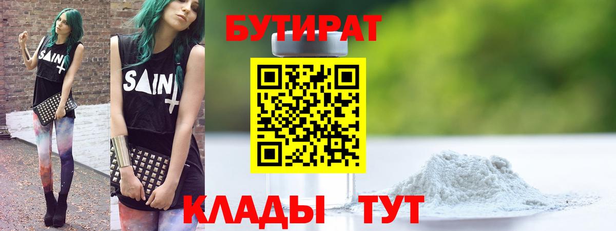 БУТИРАТ жидкий экстази Шелехов