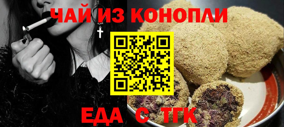 Шелехов  Еда ТГК марихуана  Вход с VPN 