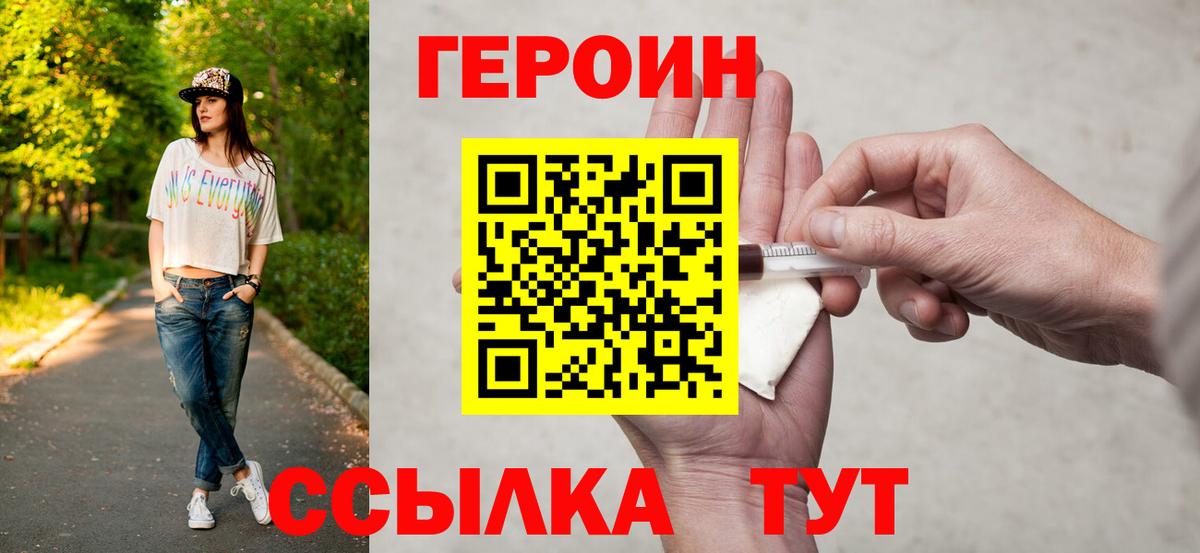 ГЕРОИН VHQ Шелехов