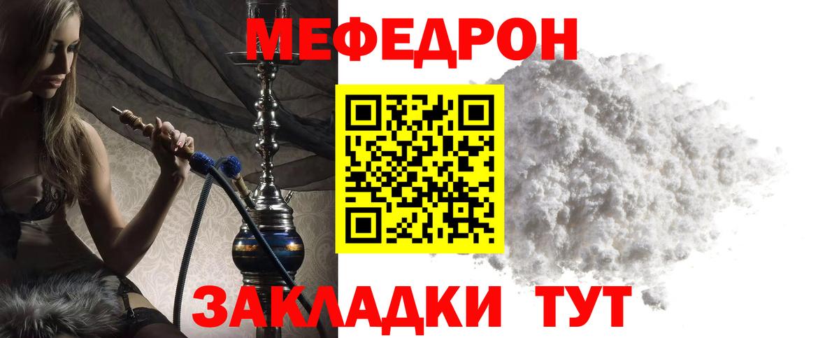 Меф мяу мяу Шелехов