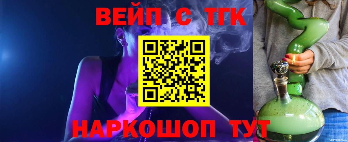 Шелехов  Дистиллят ТГК Wax  Вход с VPN  ТГК вейп 